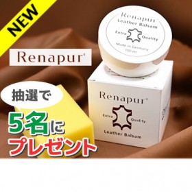 ラナパーレザートリートメントを抽選で５名様にプレゼント！