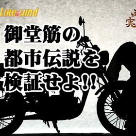 必殺実験人 vol.1