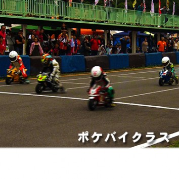 LikeGP2018 ポケバイクラス